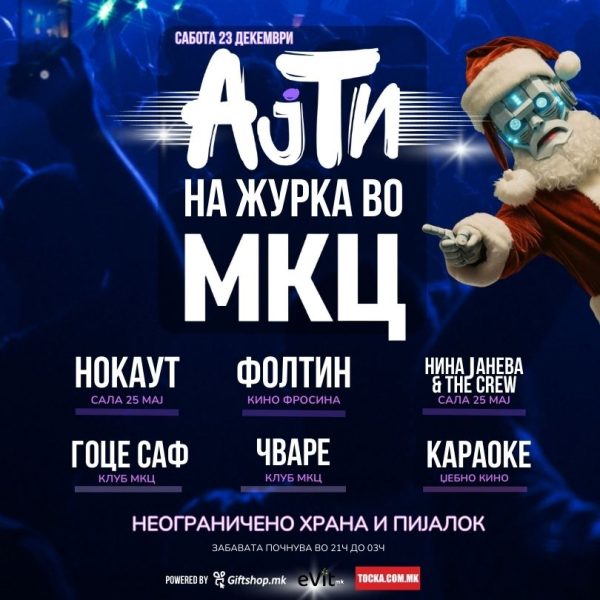 ај ти журка мкц